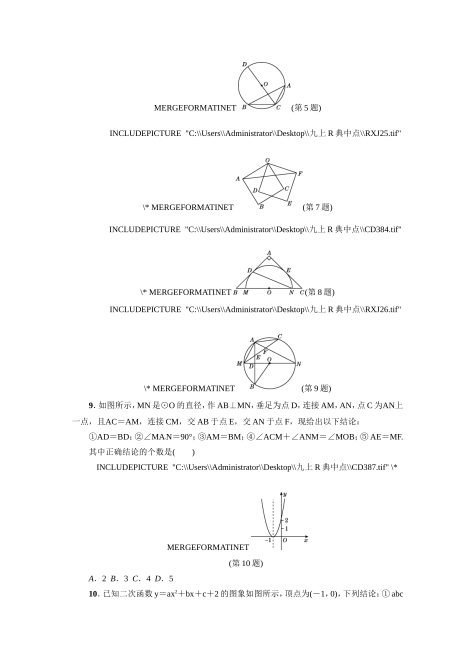 【人教版】九年级上期末数学试卷4.doc_第2页