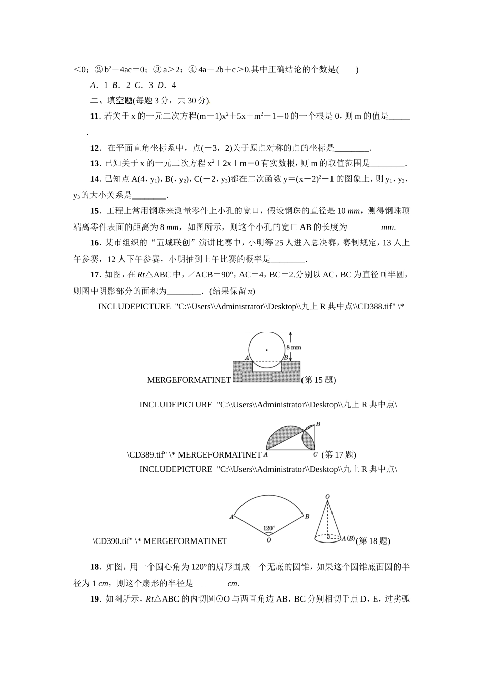 【人教版】九年级上期末数学试卷4.doc_第3页