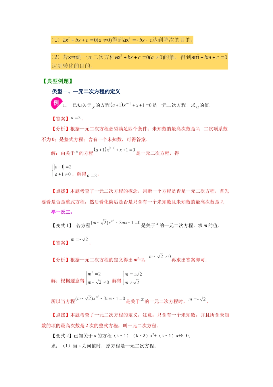 21.1 一元二次方程（知识讲解）（人教版）.docx_第2页