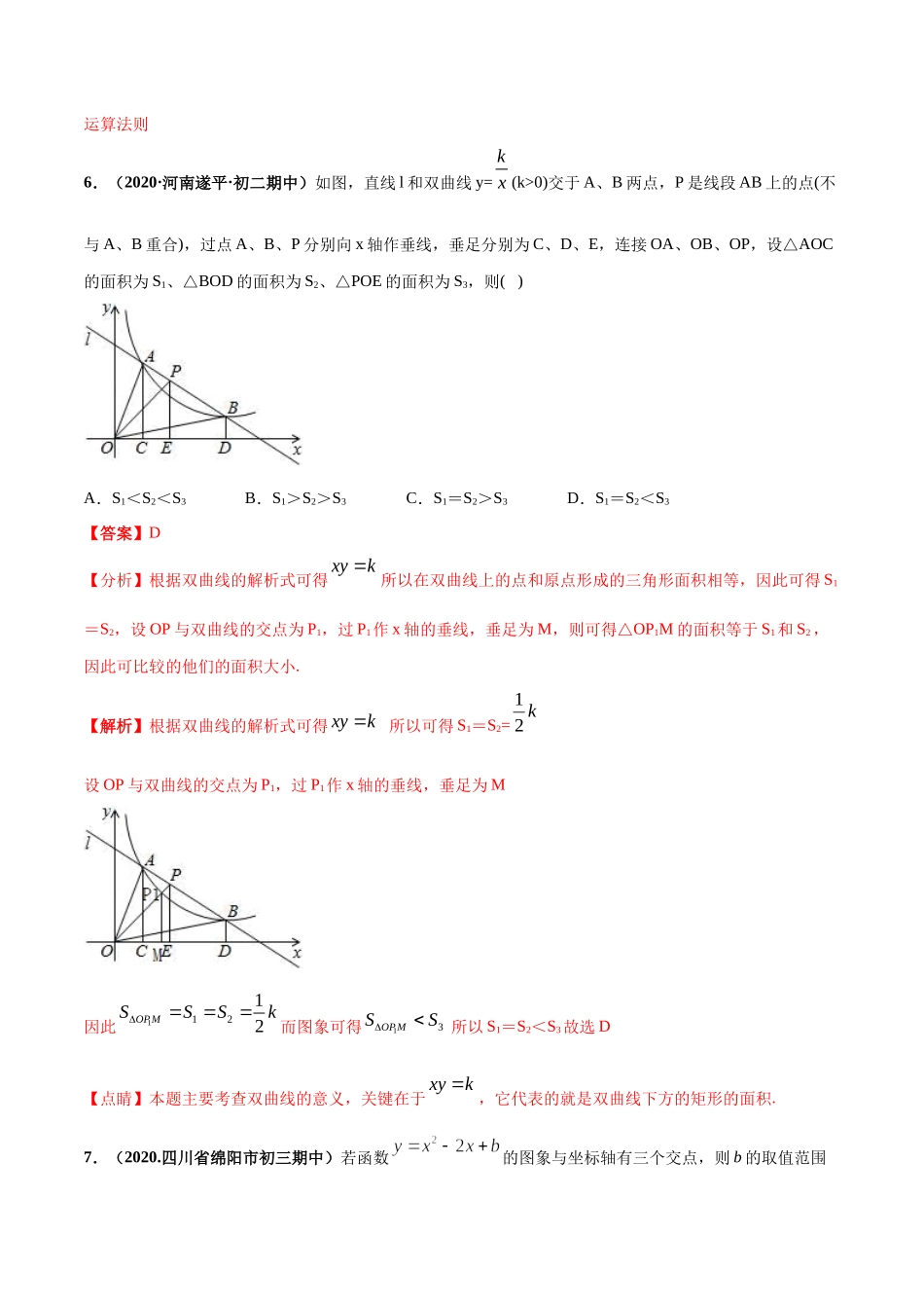 期末测试（1）-2020-2021学年九年级数学上学期高频考点专题突破（人教版）（解析版）.docx_第3页