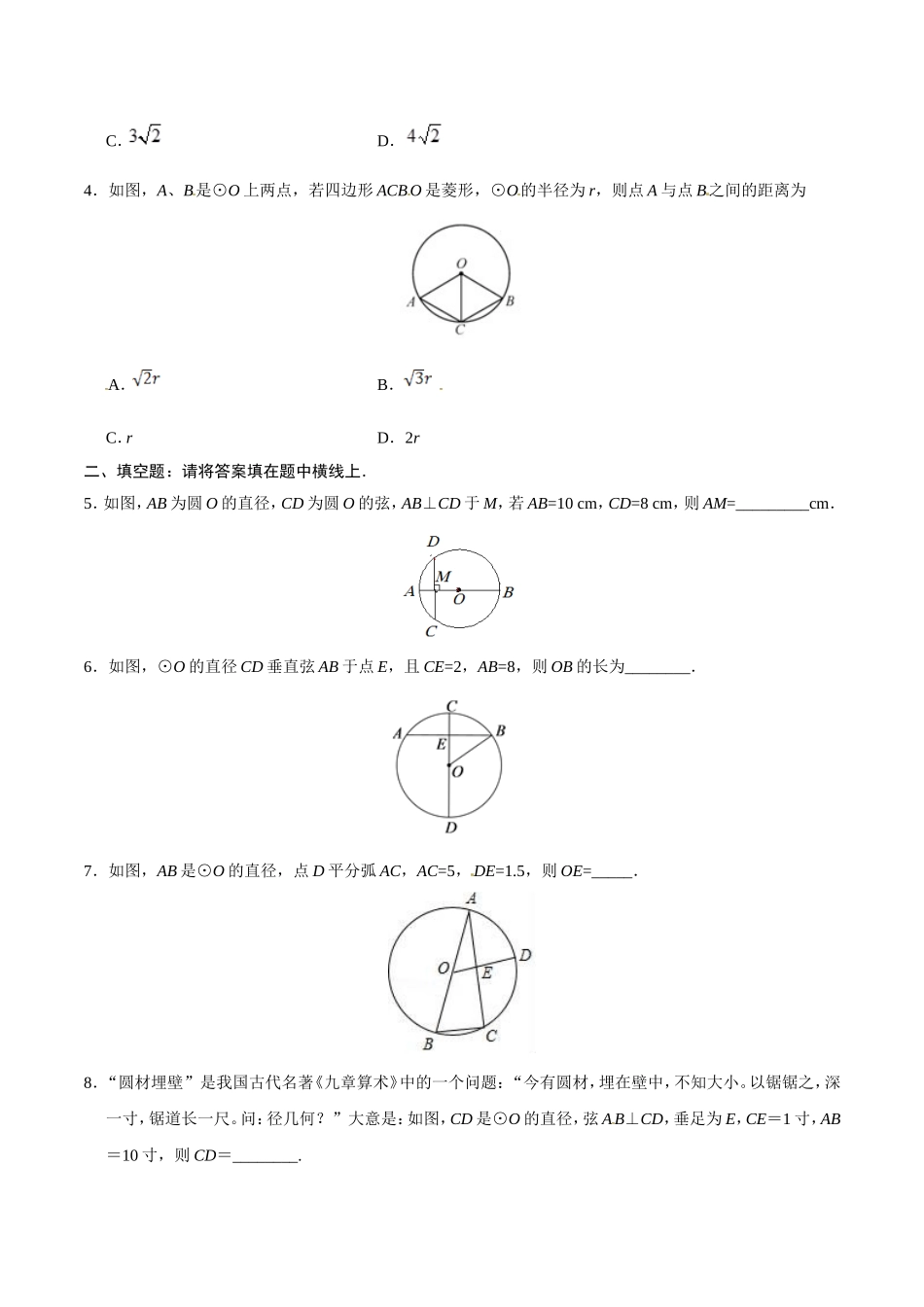 24.1.2 垂直于弦的直径-九年级数学人教版（上）（原卷版）.doc_第2页