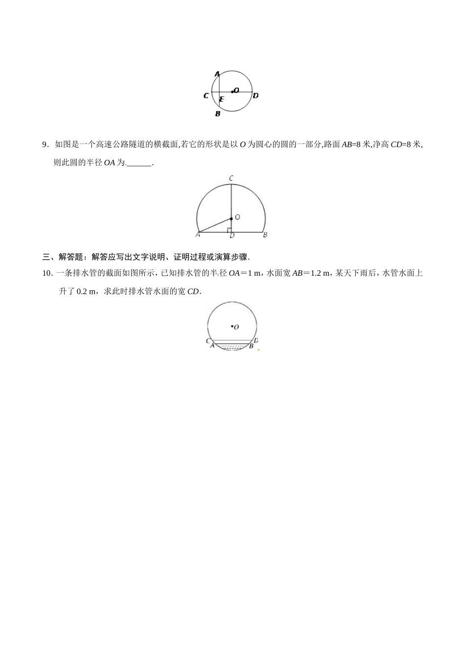24.1.2 垂直于弦的直径-九年级数学人教版（上）（原卷版）.doc_第3页