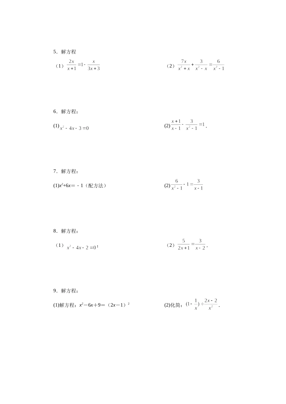 21.28 可化为一元二次方程的分式方程专题（人教版）.docx_第2页