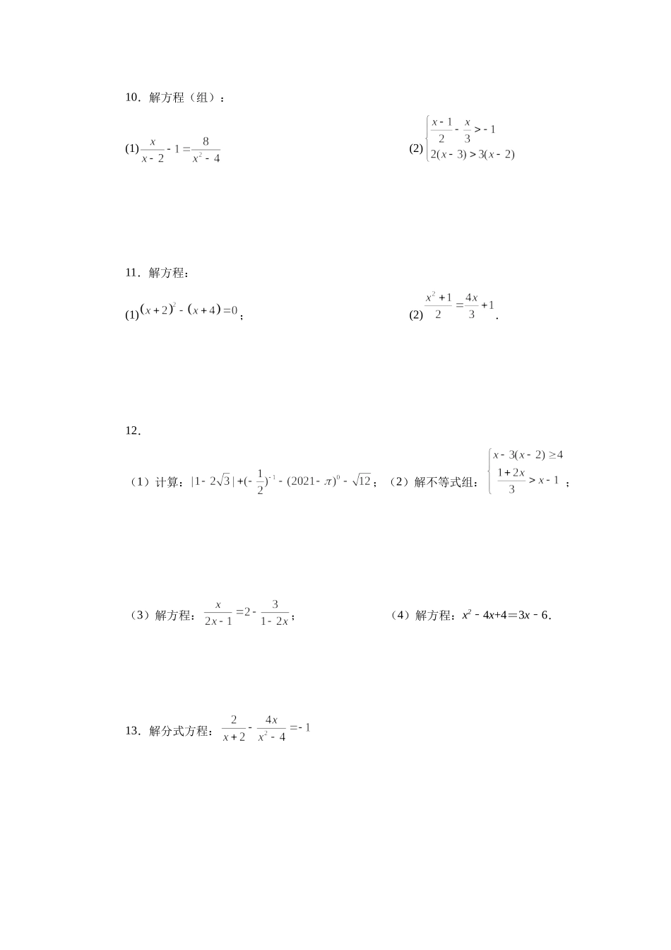 21.28 可化为一元二次方程的分式方程专题（人教版）.docx_第3页