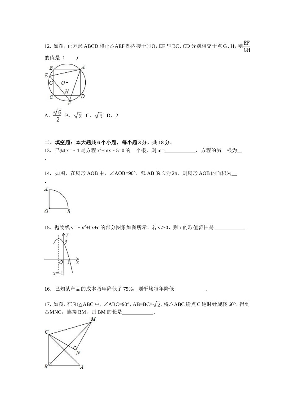 07 【人教版】九年级上调研数学试卷（12月份）（解析版）.doc_第3页