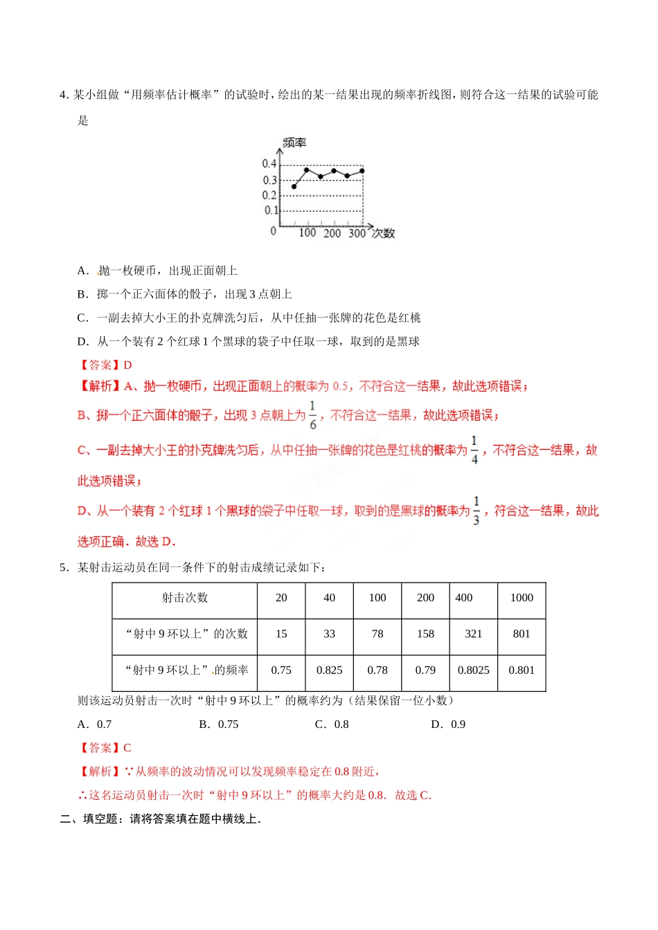 25.3 用频率估计概率-九年级数学人教版（上）（解析版）.doc_第2页