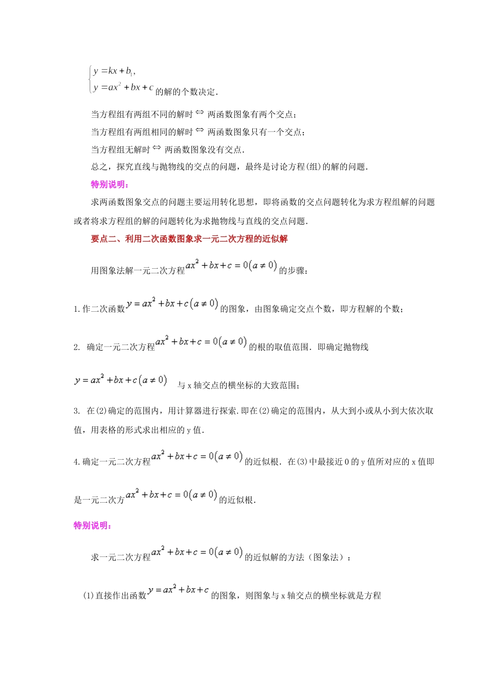 22.28 二次函数与一元二次方程（知识讲解）（人教版）.docx_第3页