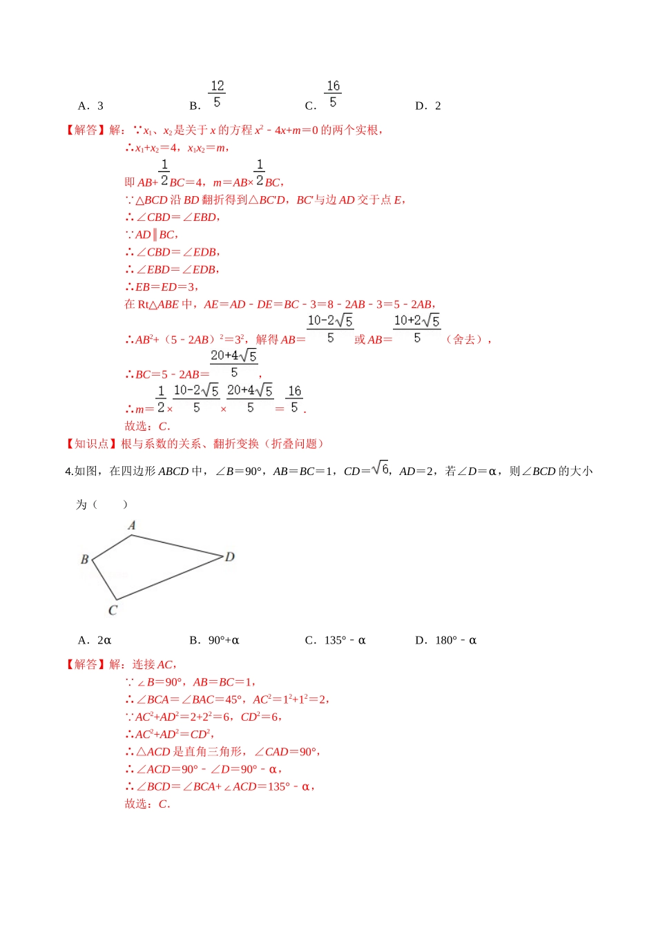 学易金卷：2020-2021学年九年级数学上学期期中测试卷03（人教版）（解析版） .docx_第2页