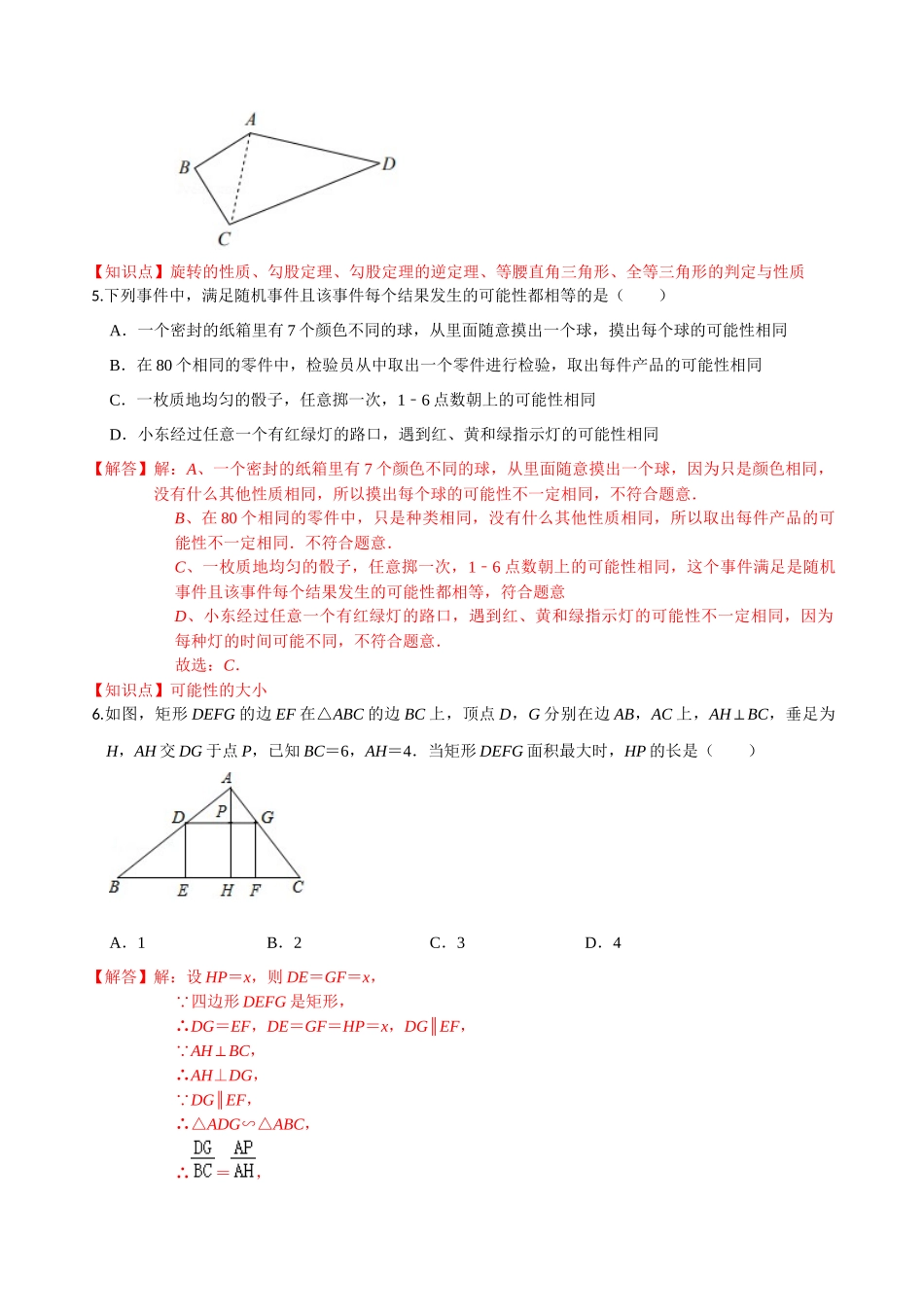 学易金卷：2020-2021学年九年级数学上学期期中测试卷03（人教版）（解析版） .docx_第3页