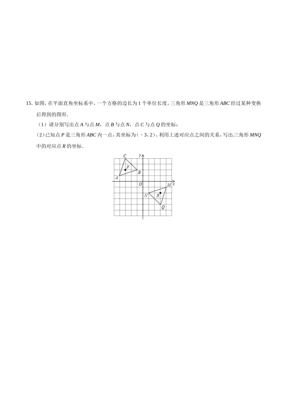 23.2.3 关于原点对称的点的坐标-九年级数学人教版（上）（原卷版）.doc_第3页