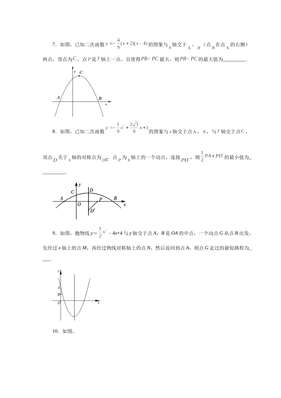 22.27 二次函数“将军饮马”问题（巩固篇）（人教版）.docx_第3页