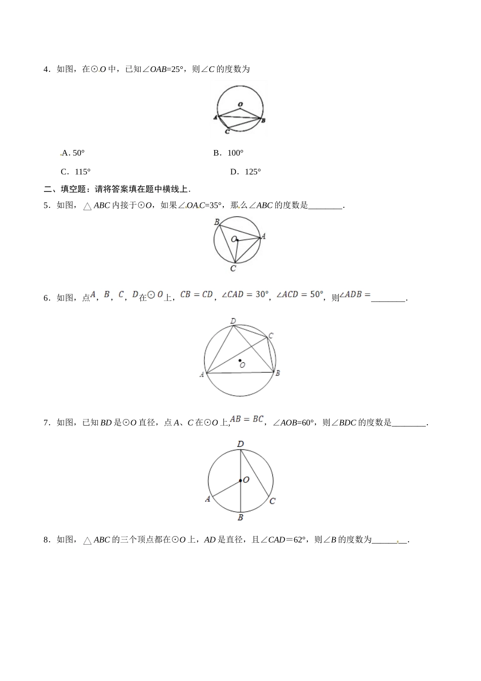24.1.4 圆周角-九年级数学人教版（上）（原卷版）.doc_第2页