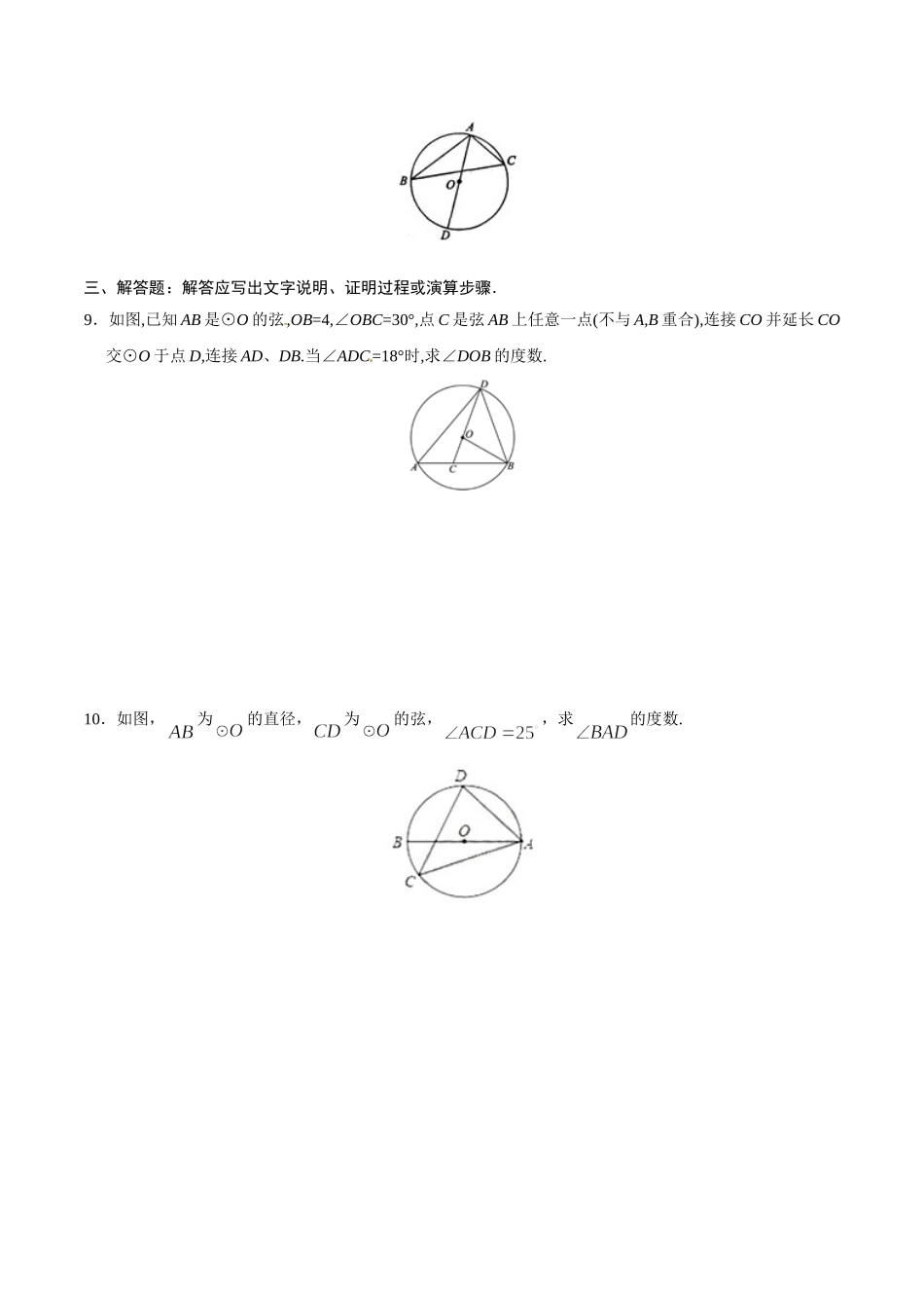 24.1.4 圆周角-九年级数学人教版（上）（原卷版）.doc_第3页