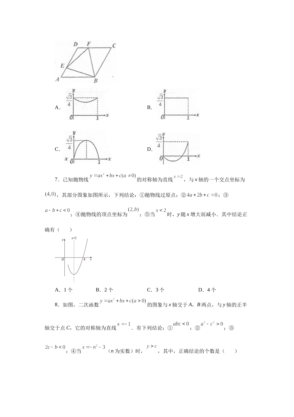 22.16 二次函数y=ax²+bx+c(a≠0)的图象与性质（培优篇）（专项练习）（人教版）.docx_第2页