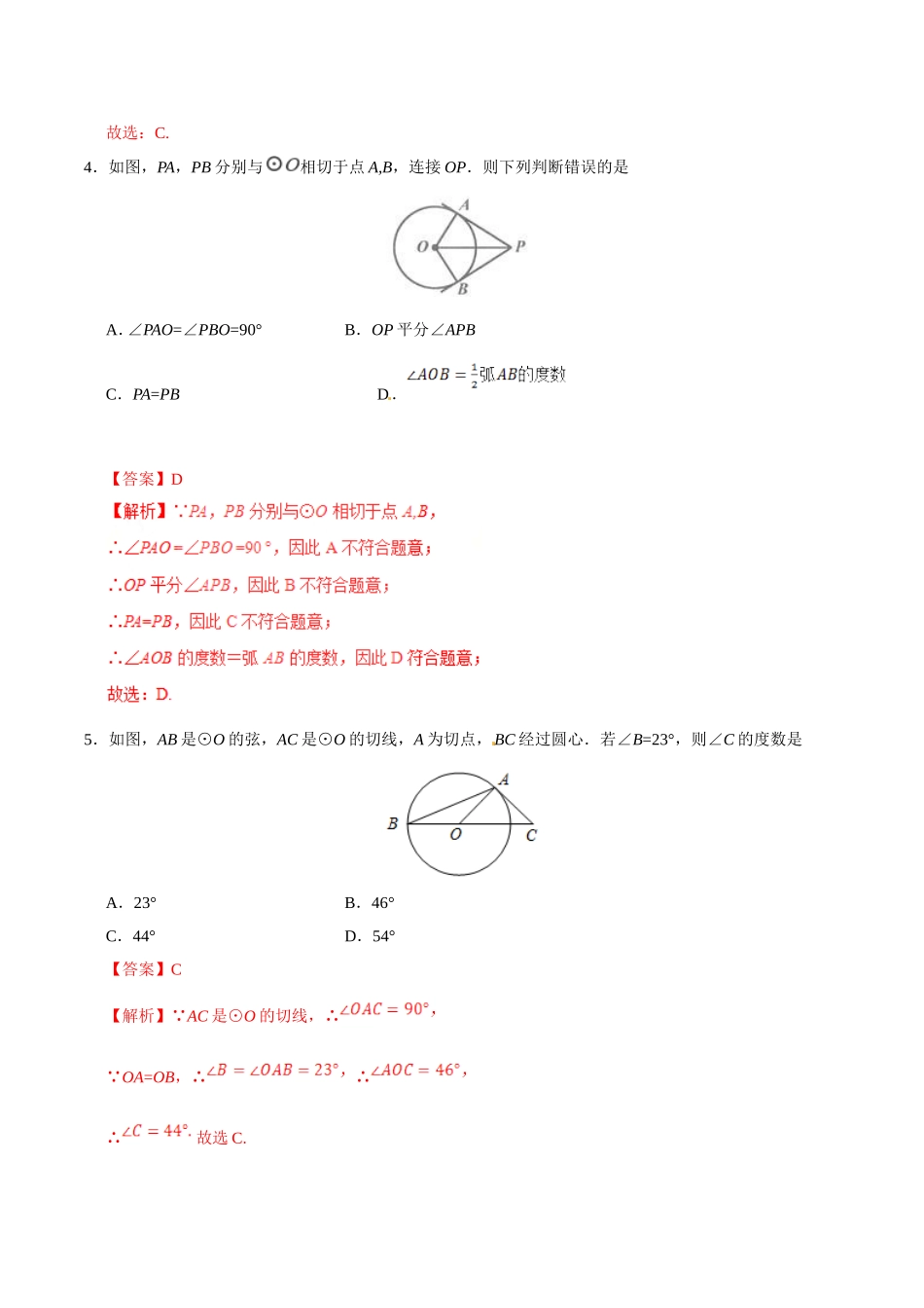 24.2.2 直线和圆的位置关系-九年级数学人教版（上）（解析版）.doc_第2页