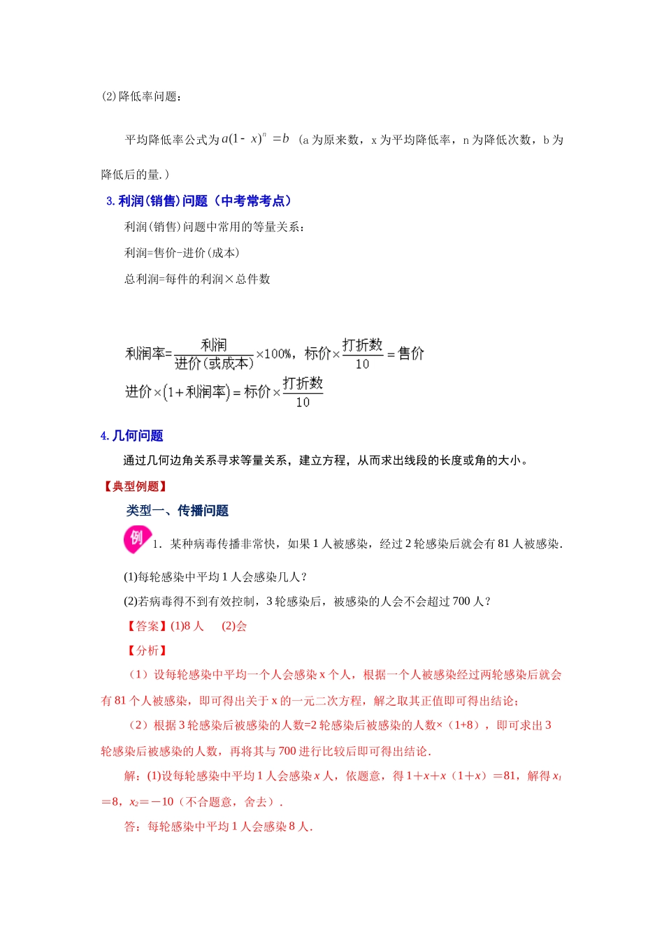 21.18 实际问题与一元二次方程（知识讲解）（人教版）.docx_第2页