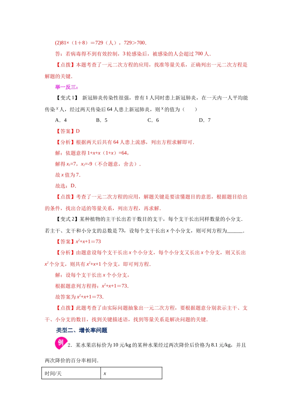 21.18 实际问题与一元二次方程（知识讲解）（人教版）.docx_第3页