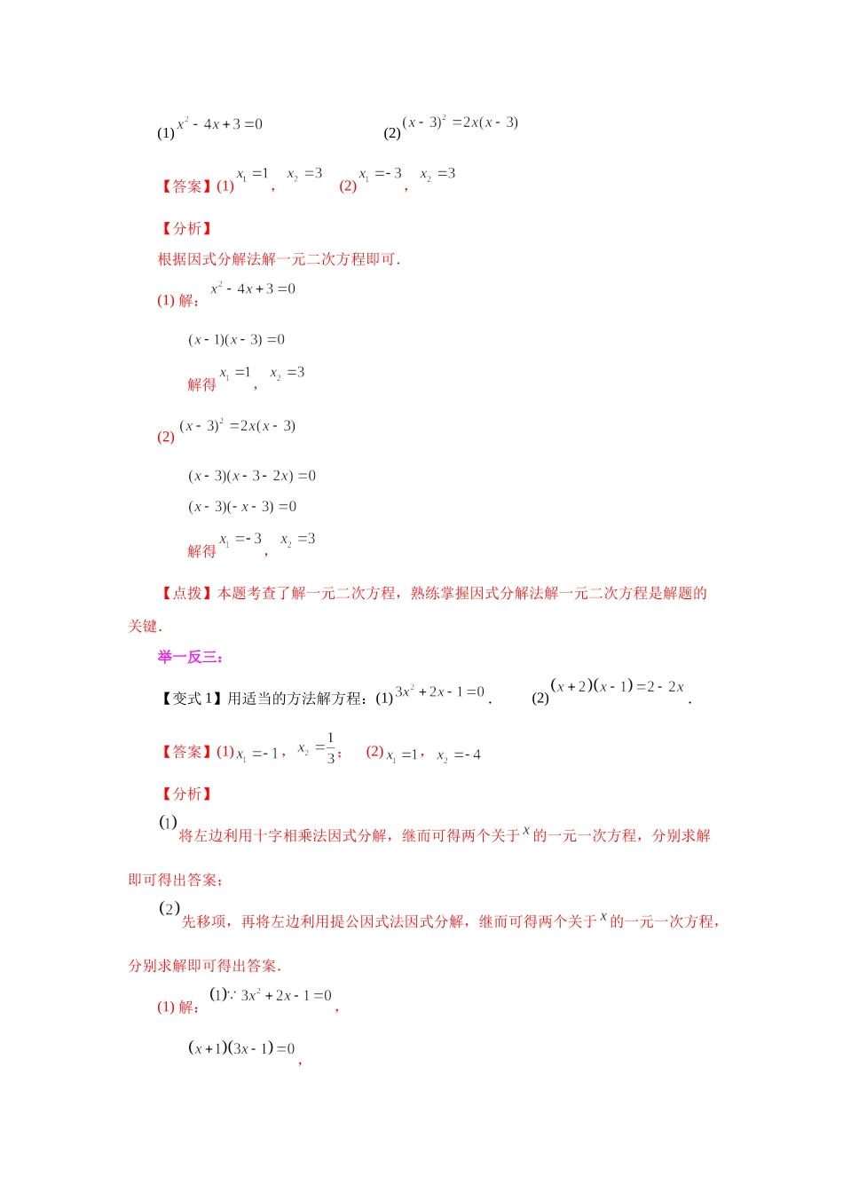 21.11 一元二次方程解法-因式分解法（知识讲解）（人教版）.docx_第2页