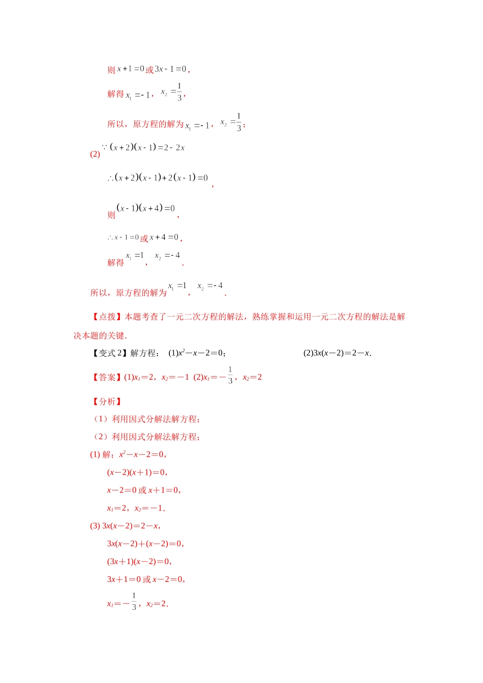 21.11 一元二次方程解法-因式分解法（知识讲解）（人教版）.docx_第3页