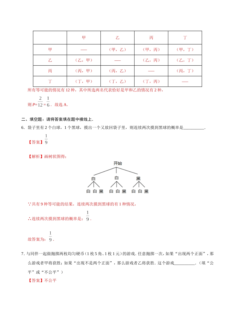 25.2 用列举法求概率-九年级数学人教版（上）（解析版）.doc_第3页