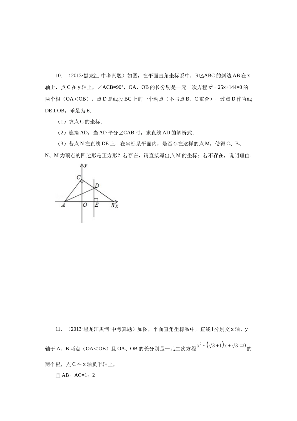 21.34 一元二次方程中考真题专练（培优篇）（人教版）.docx_第3页