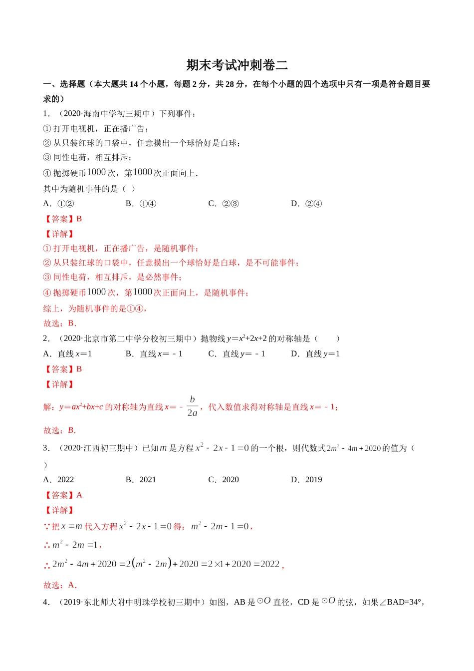 期末考试冲刺卷二 -简单数学之2020-2021学年九年级上册同步讲练（解析版）（人教版） .docx_第1页