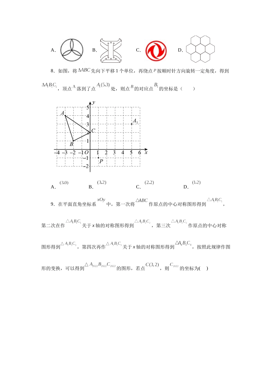 23.2 图形的旋转（基础篇）（人教版）.docx_第3页
