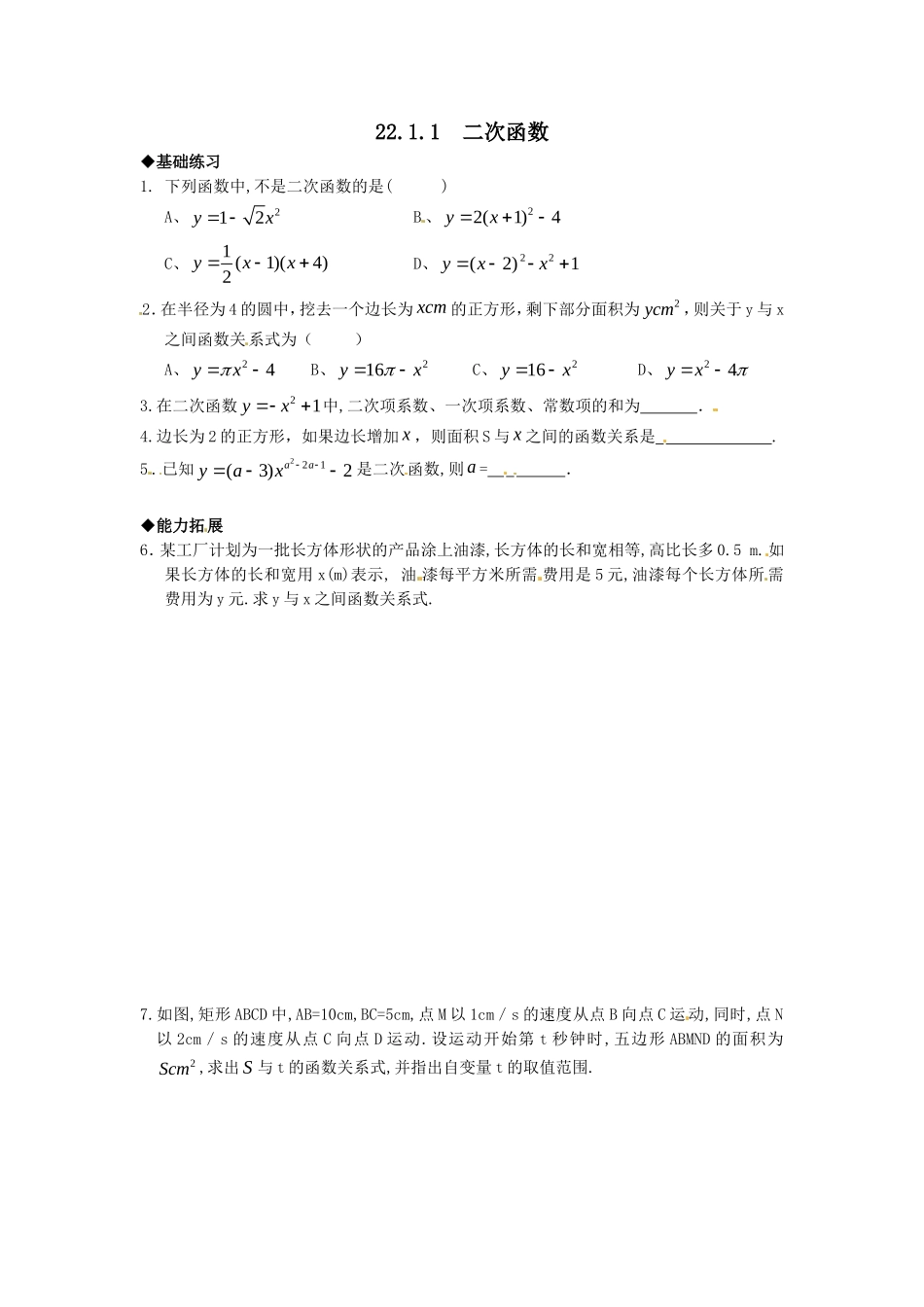 22.1.1 二次函数2.doc_第1页