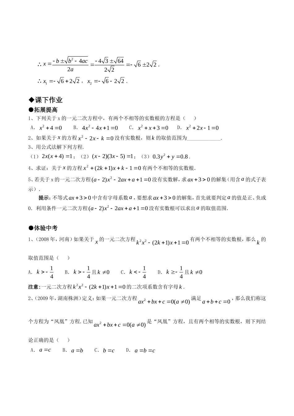 21.2降次--解一元二次方程（第三课时）.doc_第2页