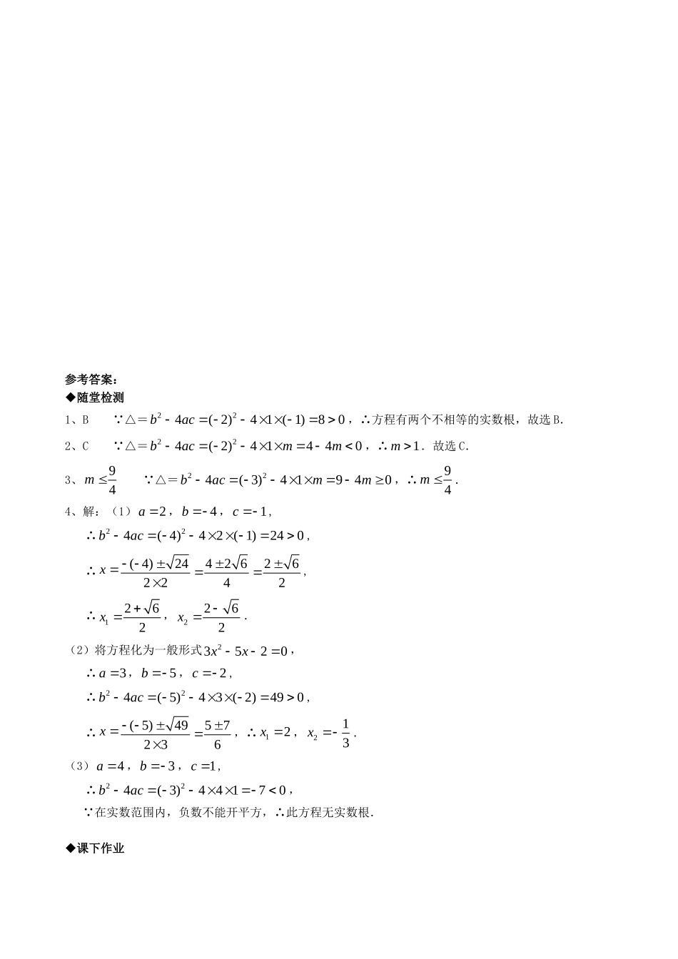 21.2降次--解一元二次方程（第三课时）.doc_第3页