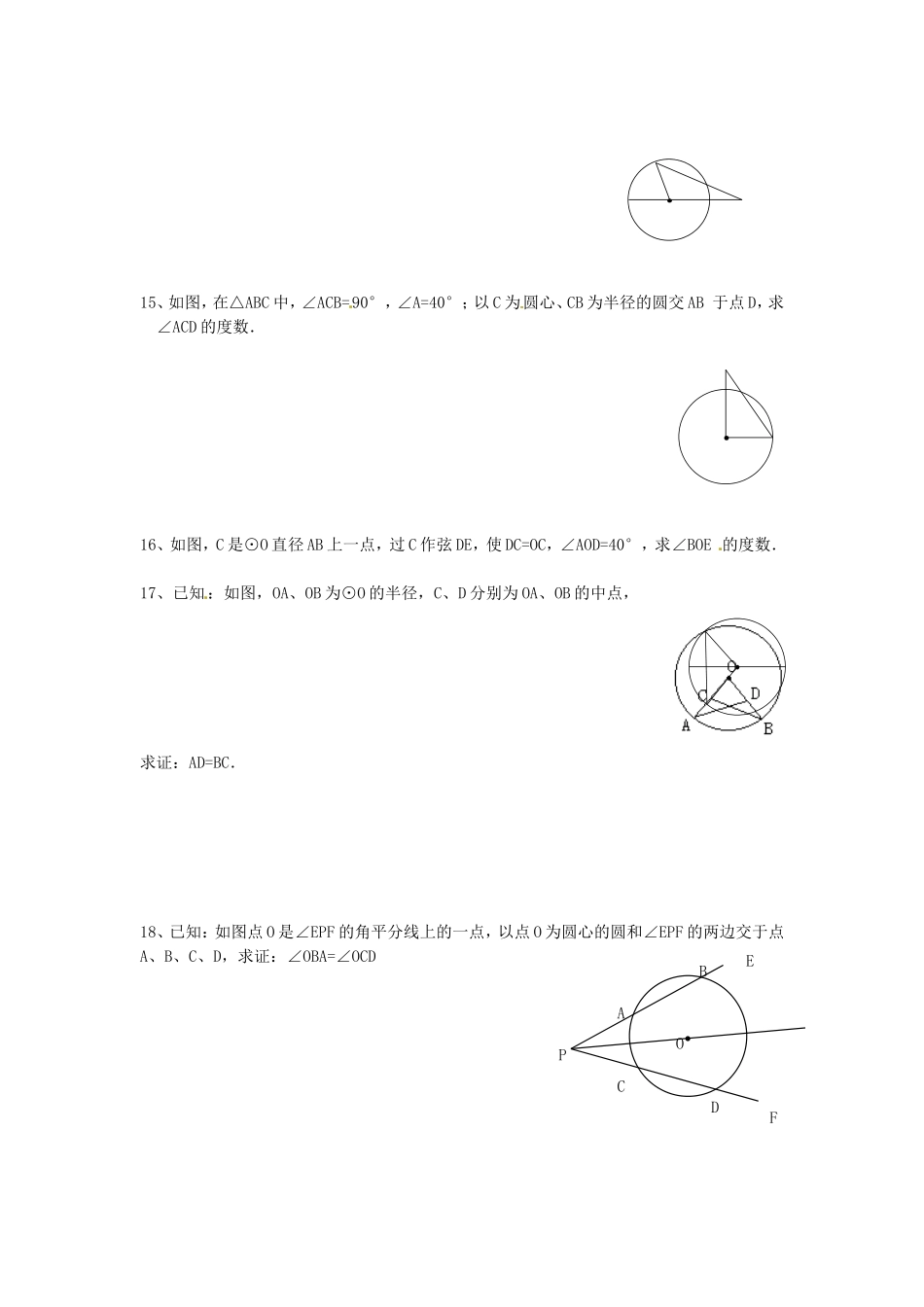 24.1.1 圆.doc_第2页
