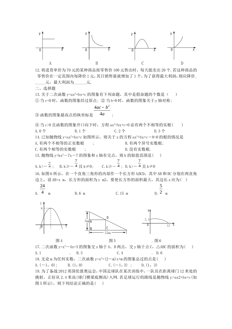 二次函数与一元二次方程复习2.doc_第2页