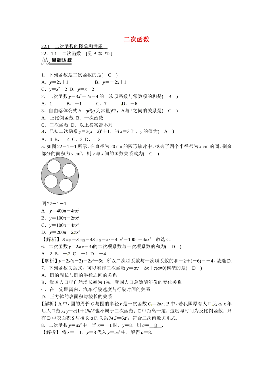 九年级数学上册22.1.1+二次函数同步测试+新人教版.doc_第1页