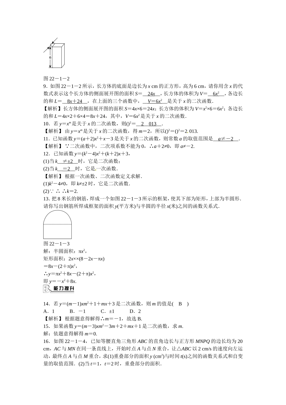 九年级数学上册22.1.1+二次函数同步测试+新人教版.doc_第2页