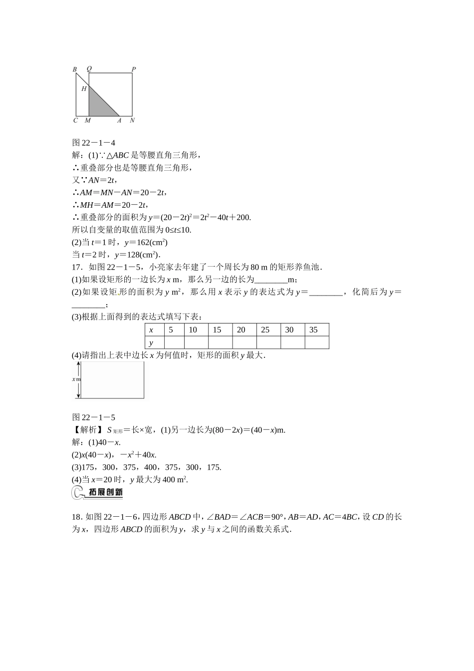 九年级数学上册22.1.1+二次函数同步测试+新人教版.doc_第3页