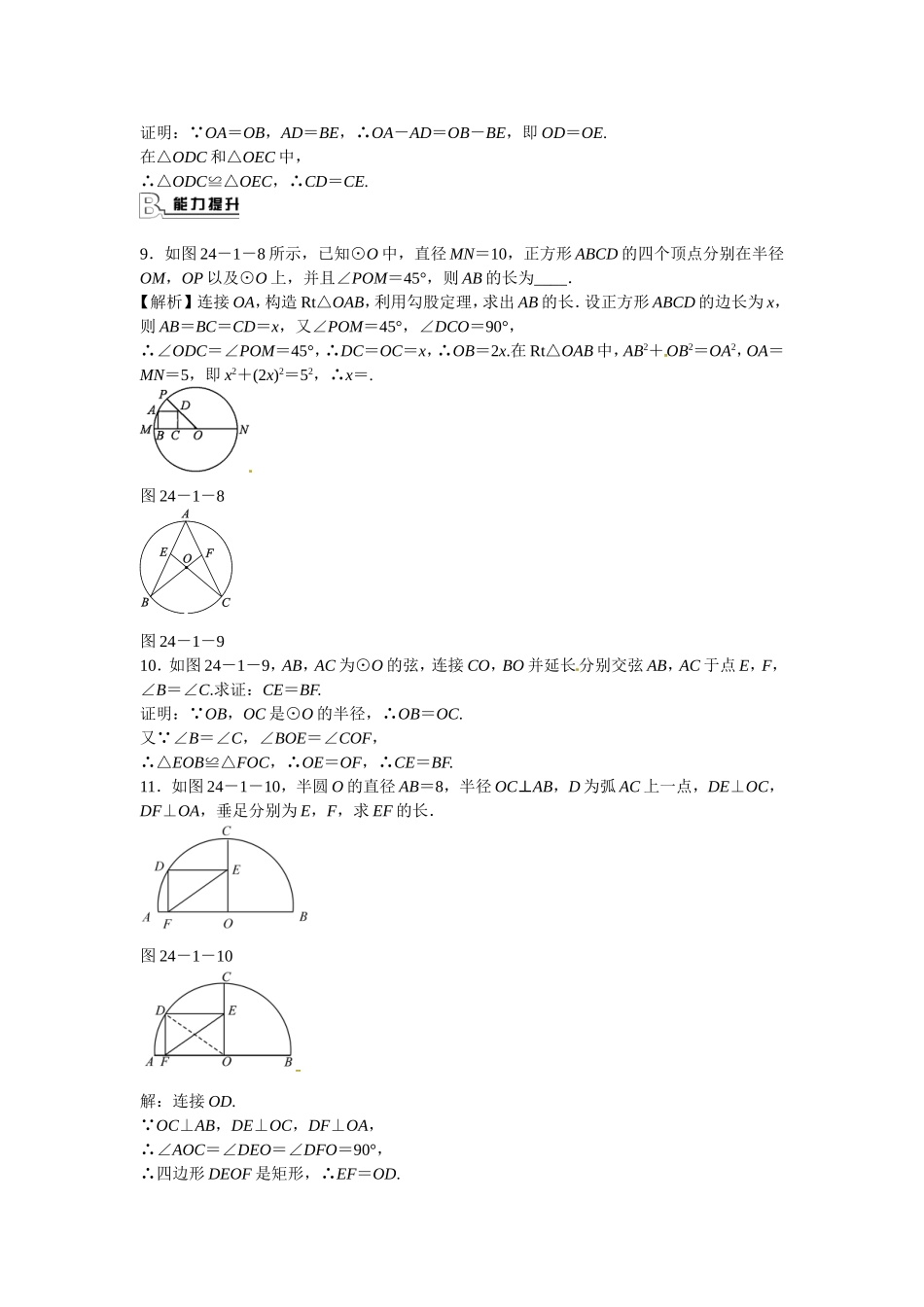 九年级数学上册24.1.1《圆》圆的有关性质同步测试+新人教版.doc_第3页