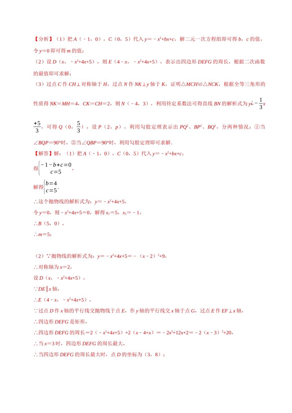 专题22.8 二次函数中的存在性问题【八大题型】（人教版）（解析版）.docx_第2页