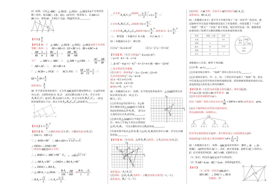 第二次月考卷（1）-2020-2021学年九年级数学上学期检测卷（月考+期中+期末）（人教版）（解析版）.docx_第3页