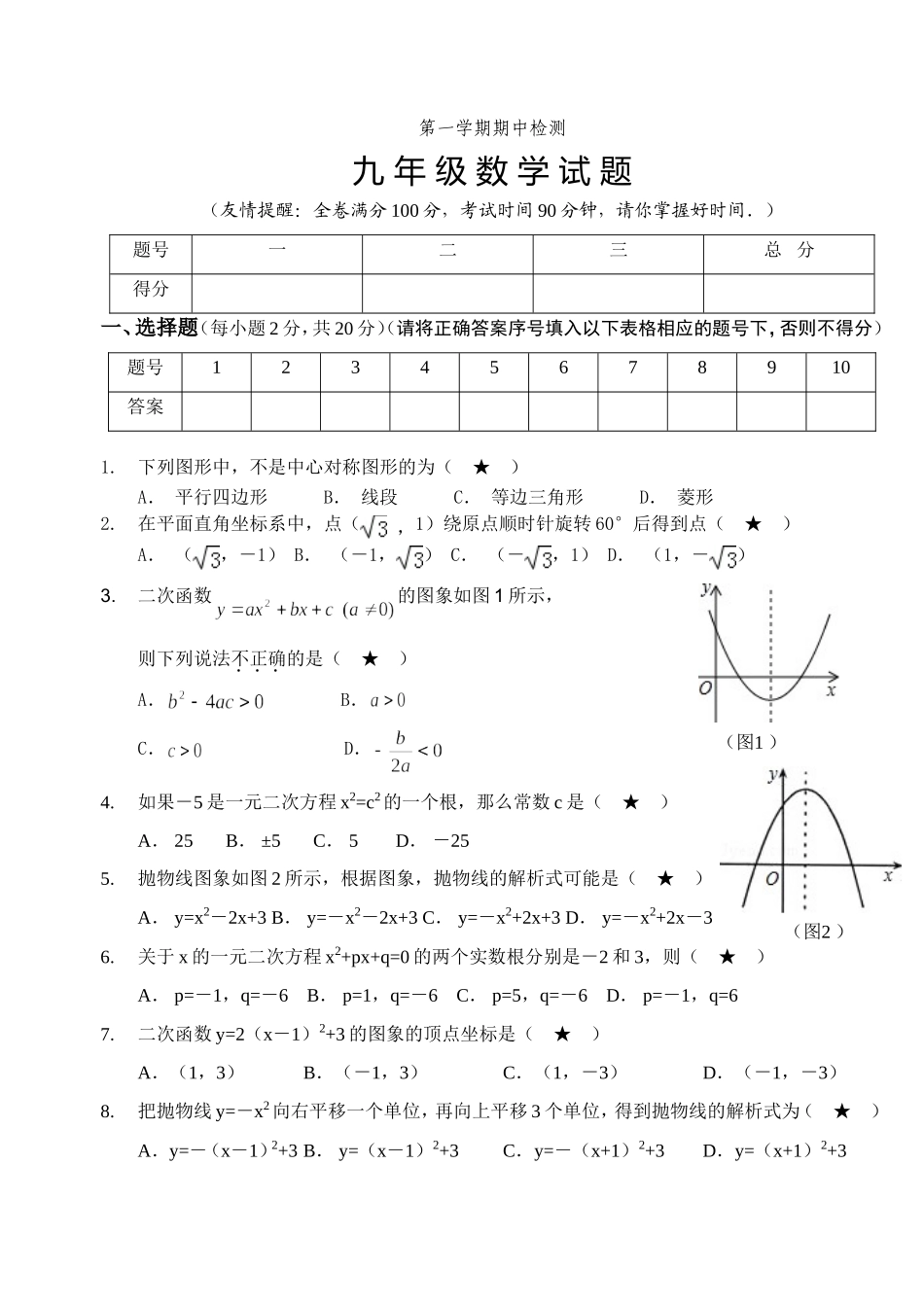 【人教版】九年级上期中数学试卷17 含答案.doc_第1页