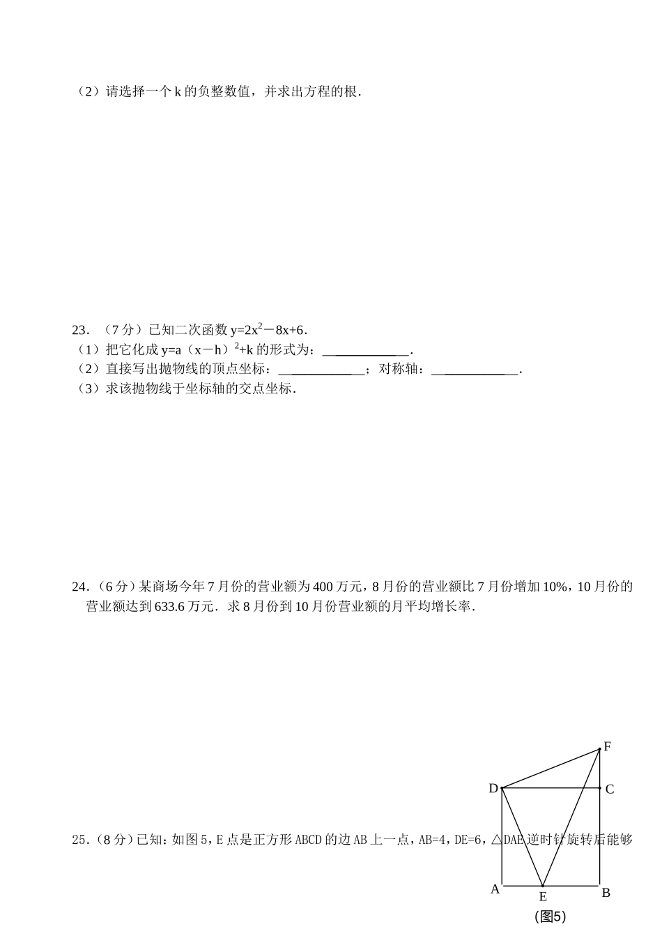 【人教版】九年级上期中数学试卷17 含答案.doc_第3页
