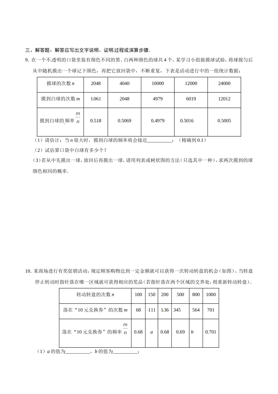 25.3 用频率估计概率-九年级数学人教版（上）（原卷版）.doc_第3页