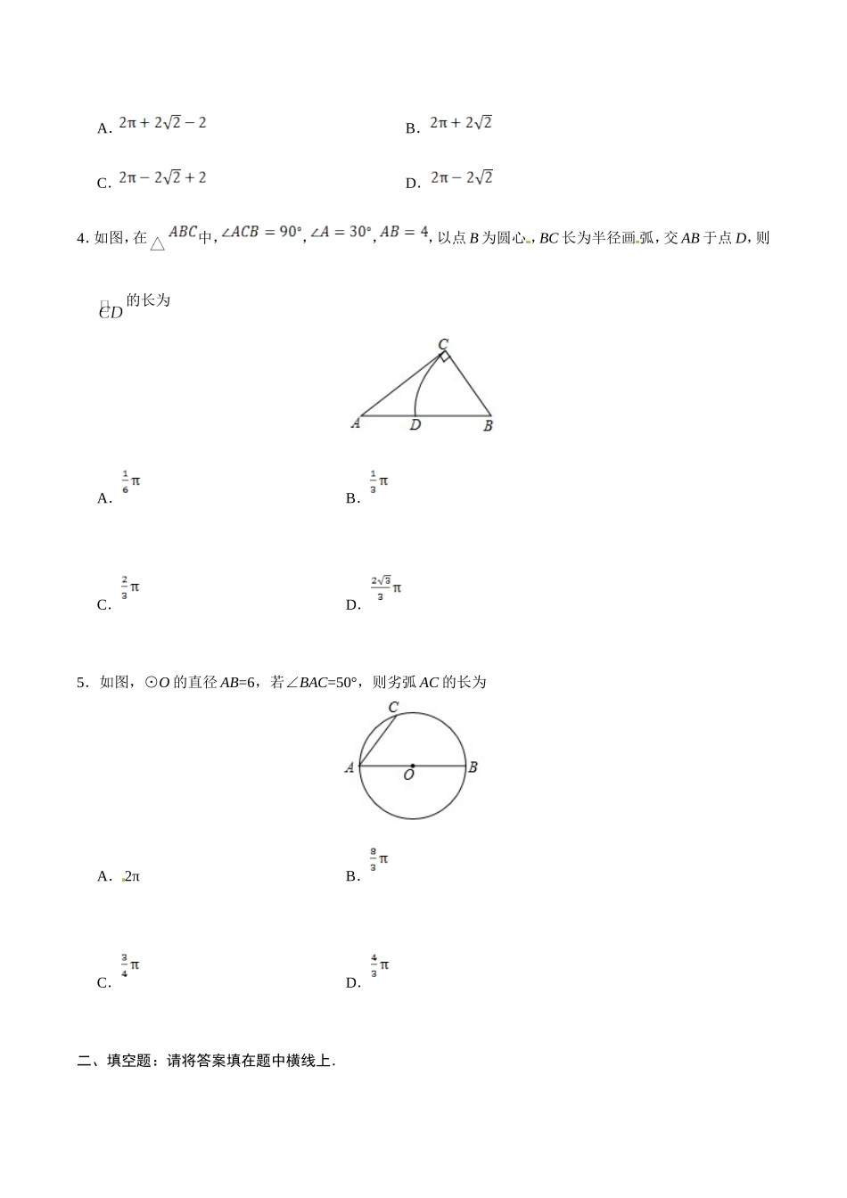 24.4 弧长和扇形面积-九年级数学人教版（上）（原卷版）.doc_第2页