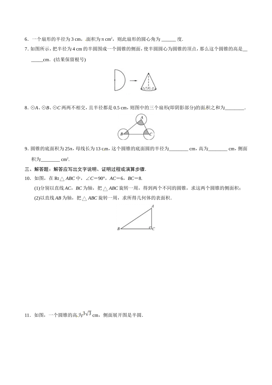 24.4 弧长和扇形面积-九年级数学人教版（上）（原卷版）.doc_第3页
