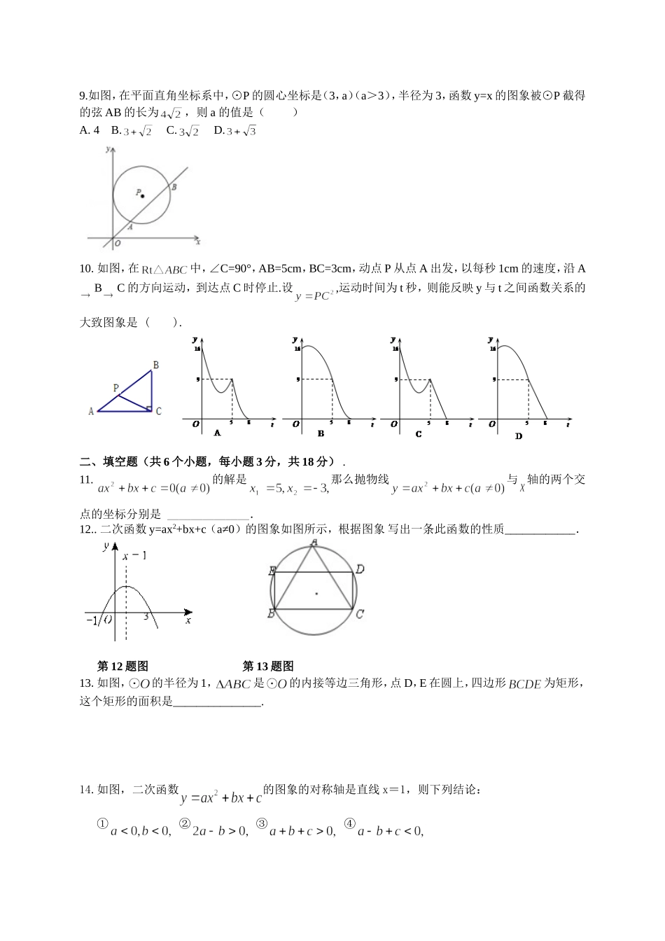 【人教版】九年级上期中数学试卷1.doc_第2页