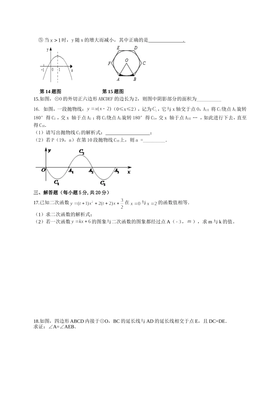 【人教版】九年级上期中数学试卷1.doc_第3页