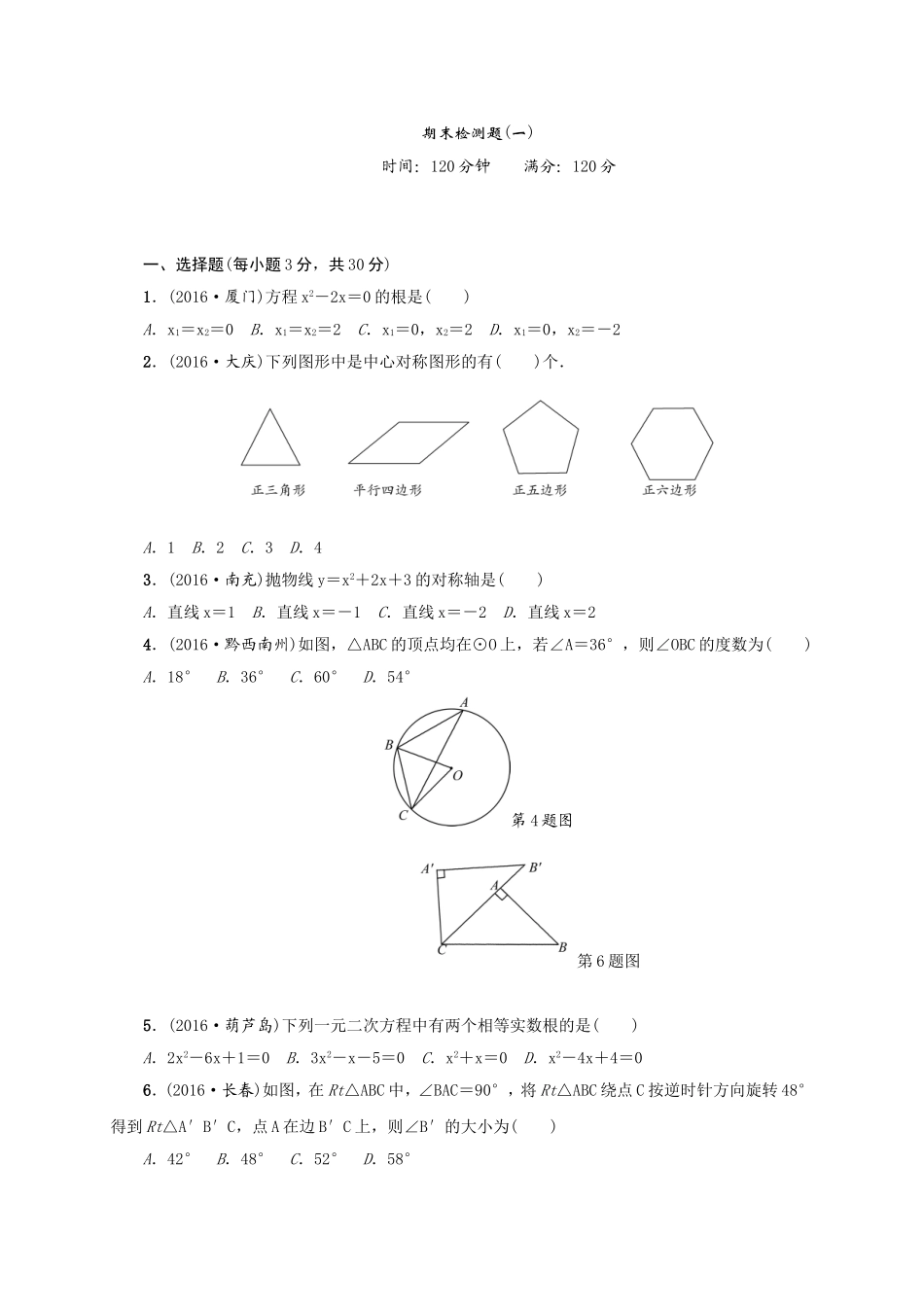 【人教版】九年级上期末数学试卷14 含答案.doc_第1页
