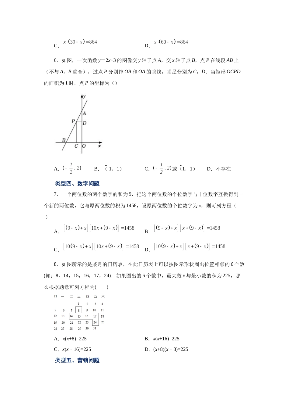 21.19 实际问题与一元二次方程（基础篇）（人教版）.docx_第2页