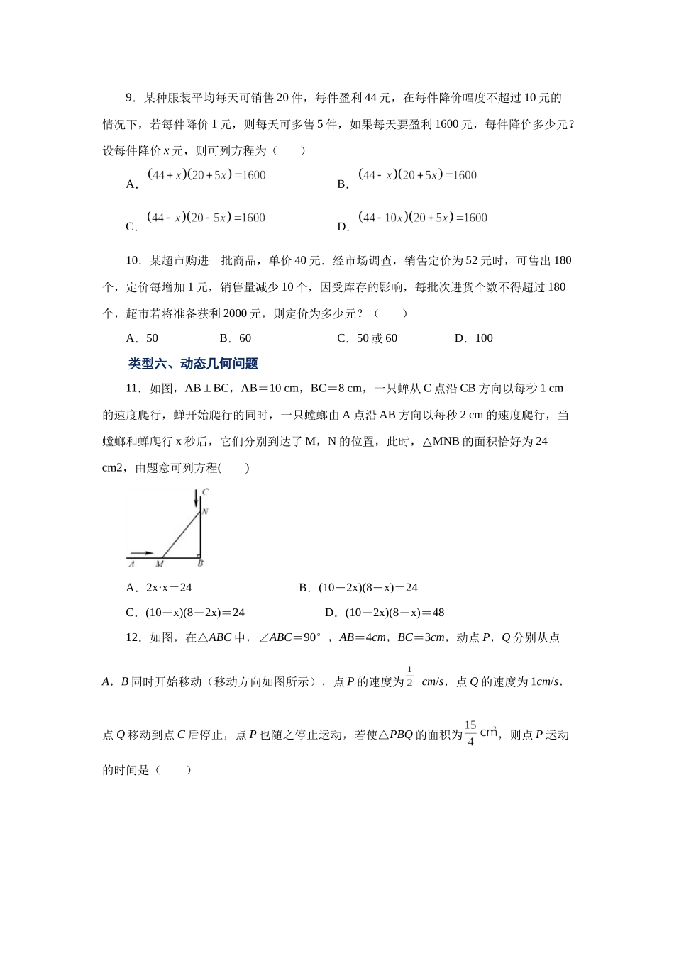 21.19 实际问题与一元二次方程（基础篇）（人教版）.docx_第3页