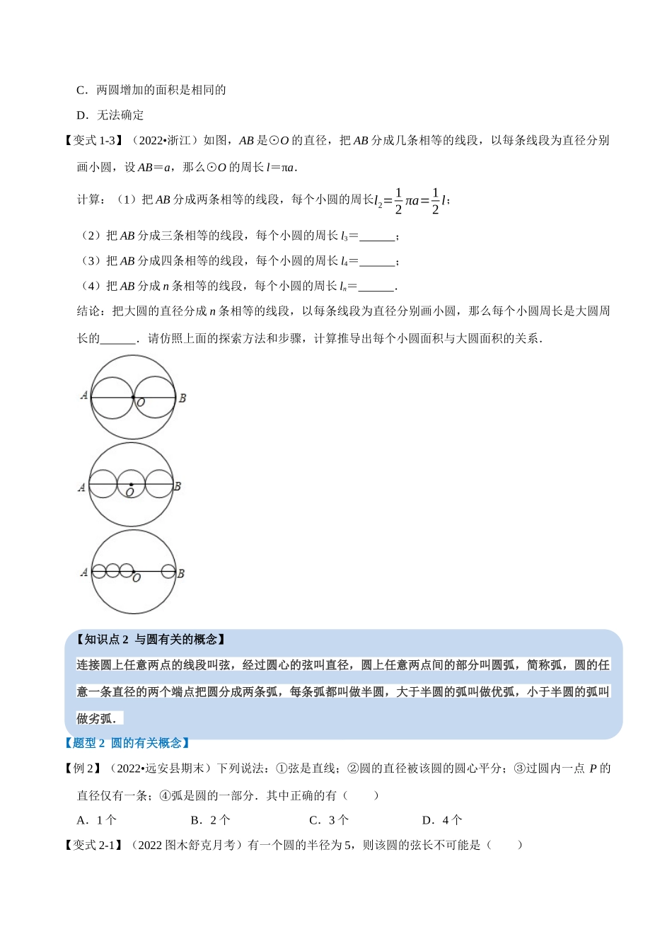 专题24.1 圆【七大题型】（人教版）（原卷版）.docx_第2页