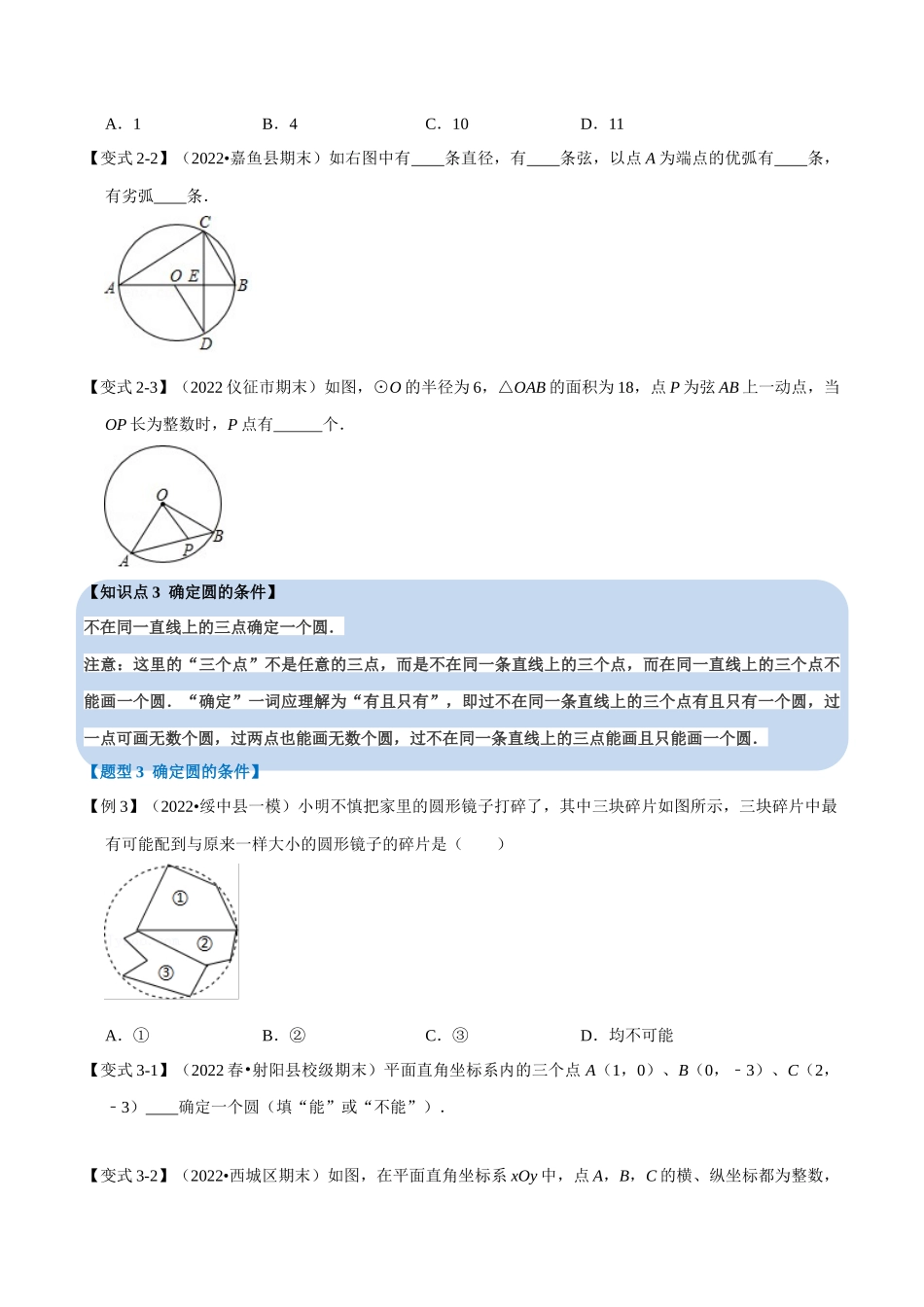 专题24.1 圆【七大题型】（人教版）（原卷版）.docx_第3页